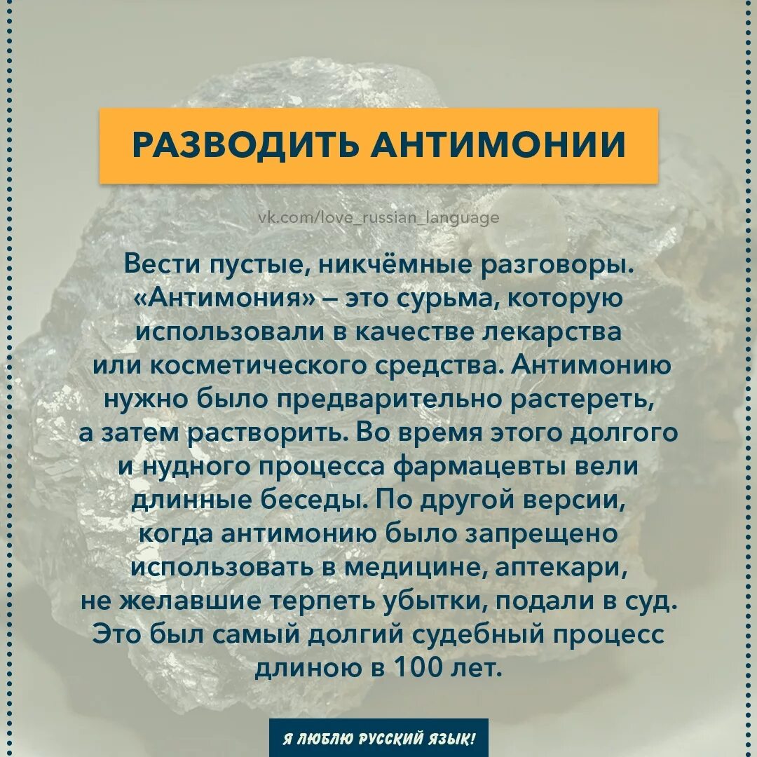 Антимония это. Пустые разговоры болтовня. Антимония. Умные слова для общения и их значения. Антимония примеры употребления.