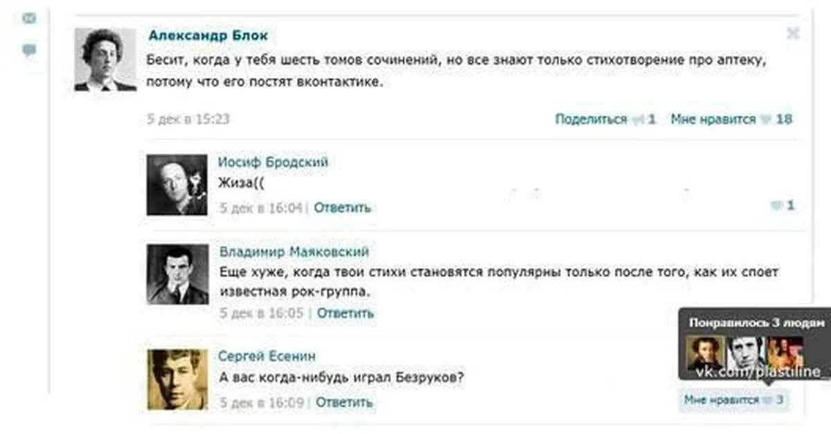 Что нибудь понравилось. А вас когда нибудь играл Безруков. Писатели в соцсетях. Переписки писателей ВК. Переписка поэтов.