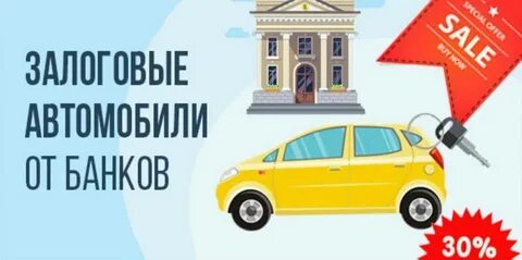 Банк продам авто