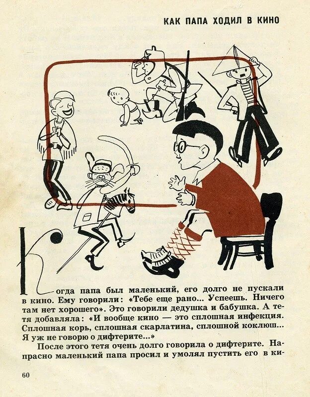Как папа был маленьким Александр Раскин книга. Как папа был маленьким Александр Раскин иллюстрации. Раскин а.б. «как папа был маленьким». Раскин, Александр Борисович &quot;как папа был маленьким&quot;