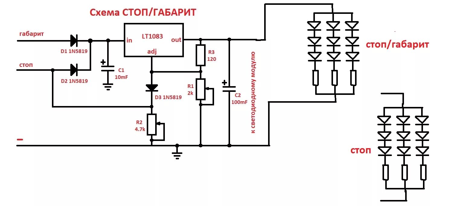 Стоп габариты. Схема led стоп-габарит. Схема подключения светодиодов стоп сигнал. Схема светодиодных стоп и габариты. Схема подключения диодного габарита и стоп сигнала.