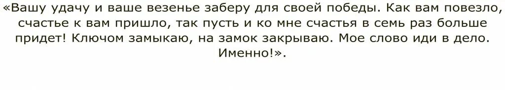 Молитва на выигрыш в казино. Молитва на выйгрыш в Козино. Заговор для выигрыша в казино. Молитва чтобы выиграть в казино. Молитва на выигрыш лотерей денег