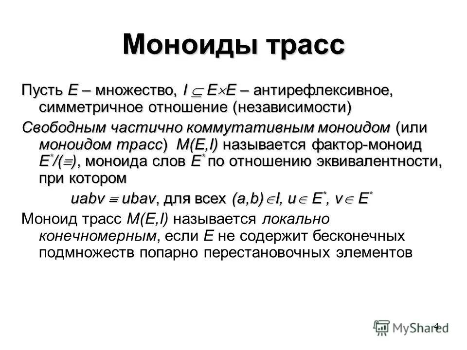 Симметричное отношение множеств. Пример симметричного бинарного отношения. Отношения бинарные отношения. Отношение эквивалентности на множестве. Рефлексивность симметричность транзитивность.