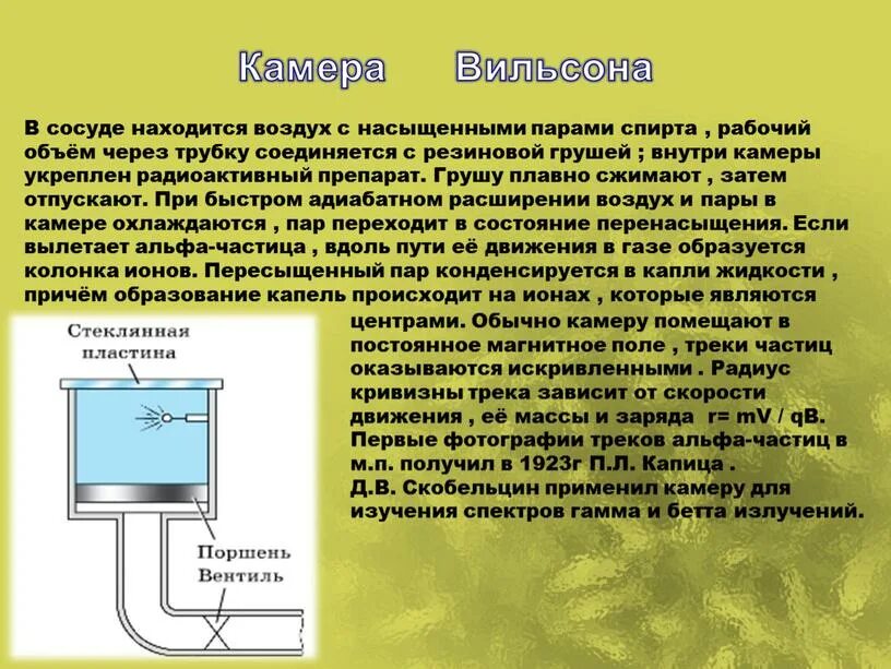 Экспериментальные методы ядерной физики. Таблица счетчик Гейгера камера Вильсона пузырьковая камера. Счетчик Гейгера камера Вильсона 9 класс. Камера Вильсона прибор. Камера Вильсона метод исследования.