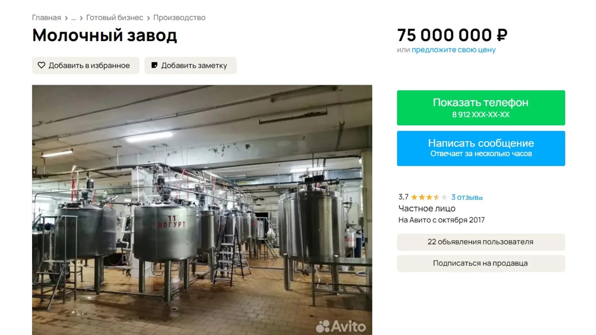 Авито молочный. Авито молочный