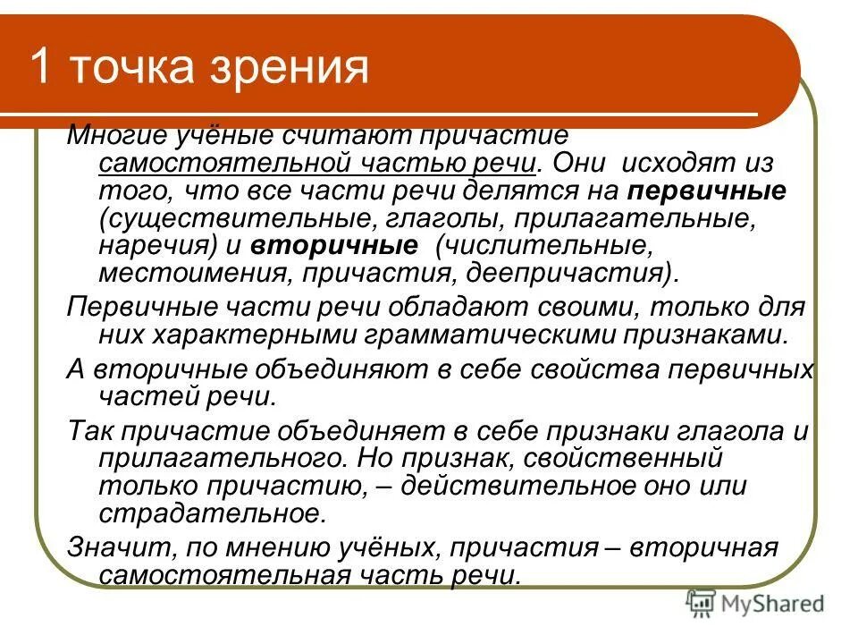 Причастие самостоятельная часть речи примеры Презентация на тему: "Причастия в русском и немецком языке. Схожесть и различия.