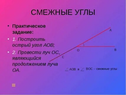 Один из двух смежных углов острый