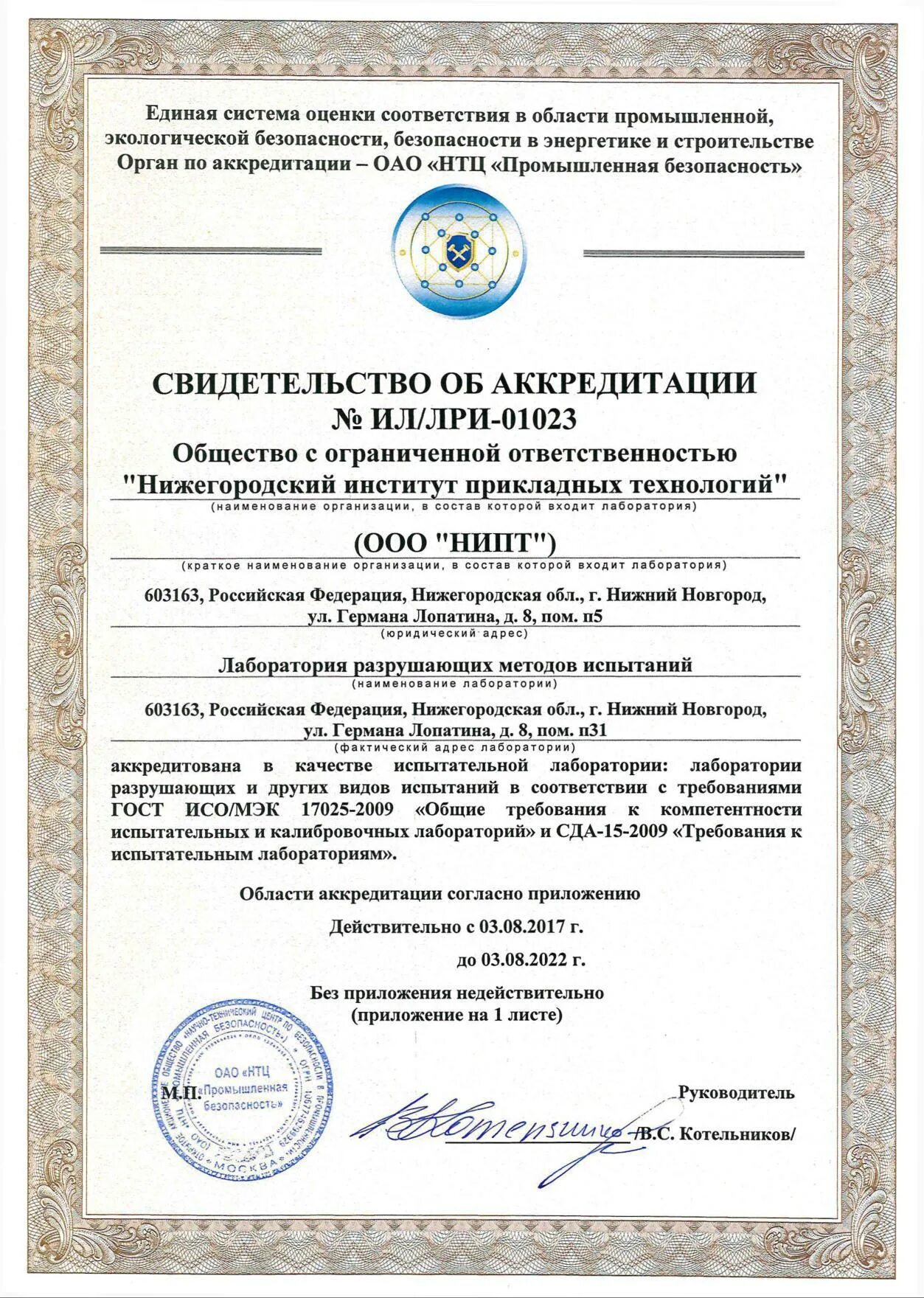 Химические испытания разрушающего контроля. Испытательная лаборатория. Лаборатория неразрушающего и разрушающего контроля. Лаборатория разрушающего контроля. Лаборатория неразрушающего и разрушающего контроля.