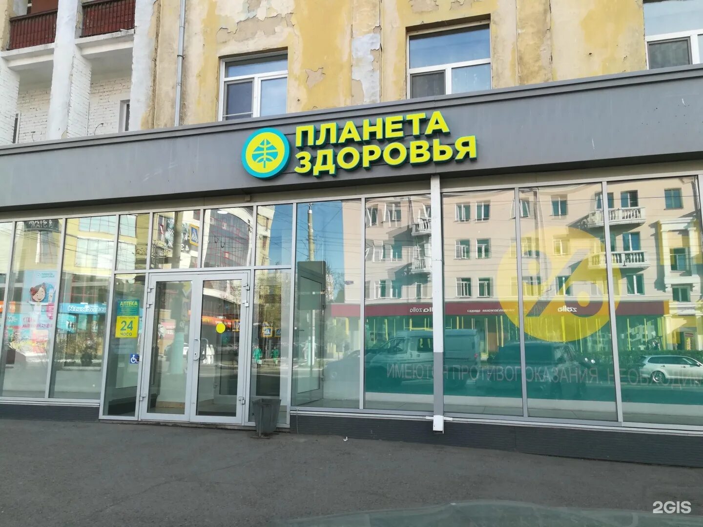 Панорама: Планета здоровья, аптека, Восточная ул., 13, Екатеринбург - Яндекс Кар