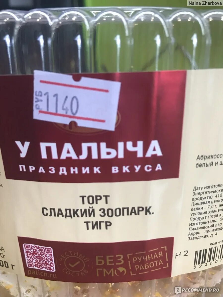 Торт у палыча ассорти 620г. У палыча сладкий зоопарк. Торт от палыча сладкий зоопарк единорог. Торт сладкий зоопарк от палыча. Сладкий зоопарк от палыча.