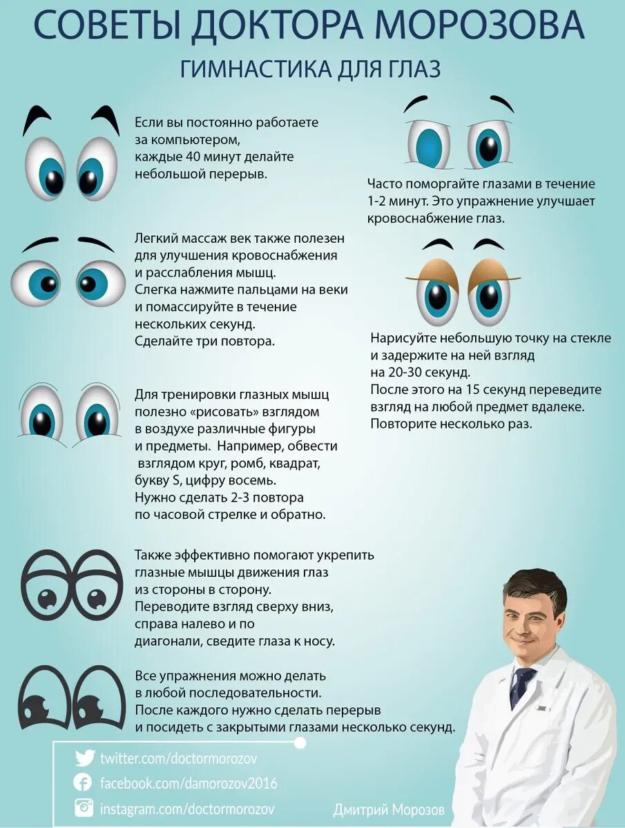 Охрана здоровья зрения. Памятка Зрительная гимнастика для глаз. Упражнения для глаз памятка для детей. Гимнастика для глаз для детей. Памятка зрение гимнастика.