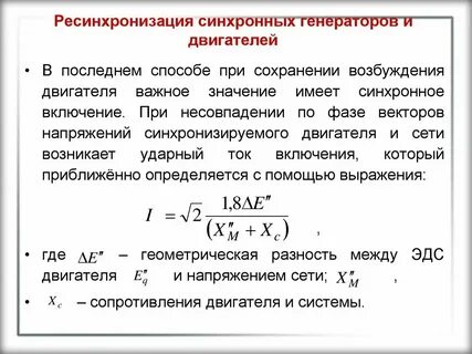 Точная синхронизация генератора