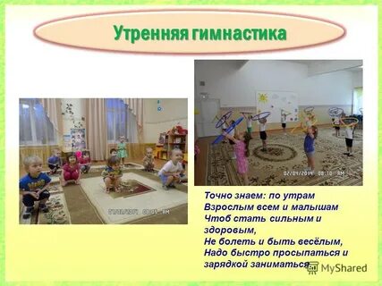 Утренняя гимнастика 2 младшая группа
