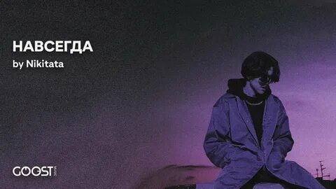 Nikitata песни