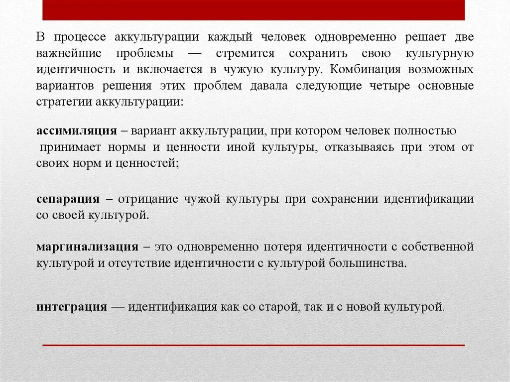 Утрата человеком культурной самоидентификации. Проблема культурной идентичности. Виды культурной идентичности. Проблема идентичности в философии. Проблема культурного народа