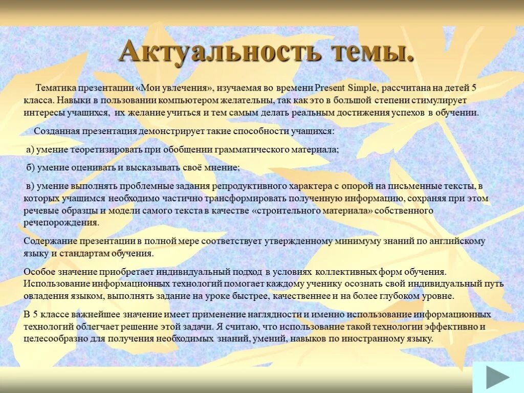Проект мои увлечения 5 класс. Презентация мое хобби. Презентация мое хобби. Мир увлечений презентация. Презентация на тему мои увлечения.