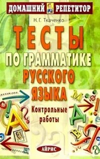 Ткаченко тесты