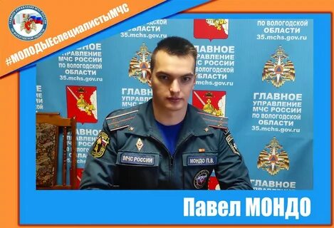 Сайт мчс вологды