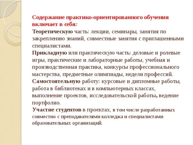 Использование практико ориентированный. Практико-ориентированное обучение. Практико ориентированное занятие. Практикоориентированое обучение. Практико ориентированный подход в образовании.