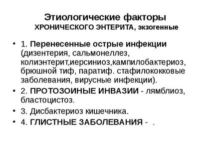 Острый энтерит