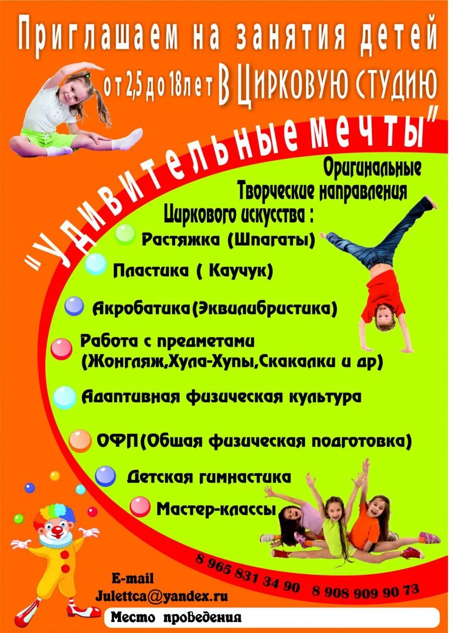 приглашаем ваших детей на занятия. детский фитнес объявление. набор в группу раннего развития. подготовка к школе реклама. поинг приглашаем.