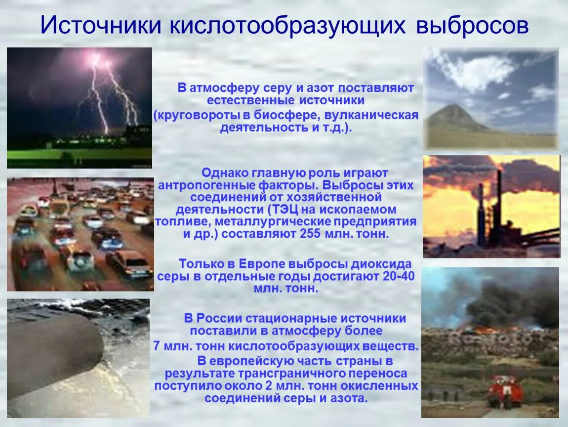 Оксиды азота и серы в воздухе. Источники антропогенного сернистого газа в атмосфере. Источники диоксида азота в атмосфере. Диоксид серы источники загрязнения. Влияние сернистого газа на окружающую среду.