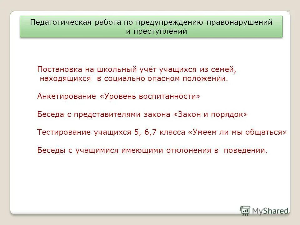 Обтветсвтеннрсть педагогических работников». Виды ответственности педагогических работников. Правонарушения педагогических работников. Трудовые права и социальные гарантии педагога. Гражданско-правовая ответственность родителей.