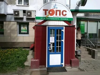 Топс архангельск