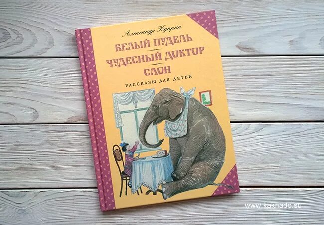 Мария скребцова сердце матери. 600 творческих игр. Куприн александр иванович рассказы для детей. Л скребцова чудесный парикмахер. Сказки для малышей.