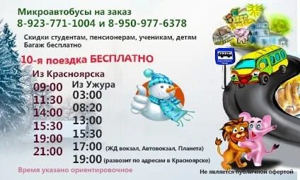 Расписание автобусов 52 маршрута красноярск