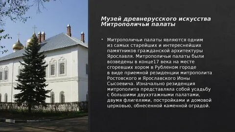 Было возведено в конце