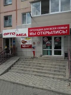 Ортомед