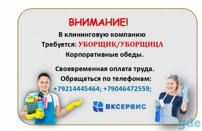 Работа уборщица екатеринбург свежие вакансии для женщин. Требуется уборщица объявление. свежие вакансии иваново. магнит требуется уборщица. работа в выборге.