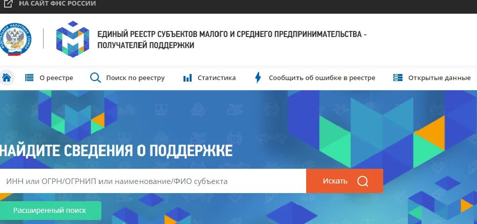 Реестр мсп это. Реестр мсп. единый реестр субъектов мсп. реестр малого и среднего предпринимательства. единый реестр малого и среднего предпринимательства.