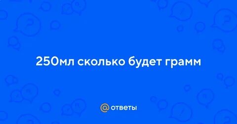 Граммы бывших