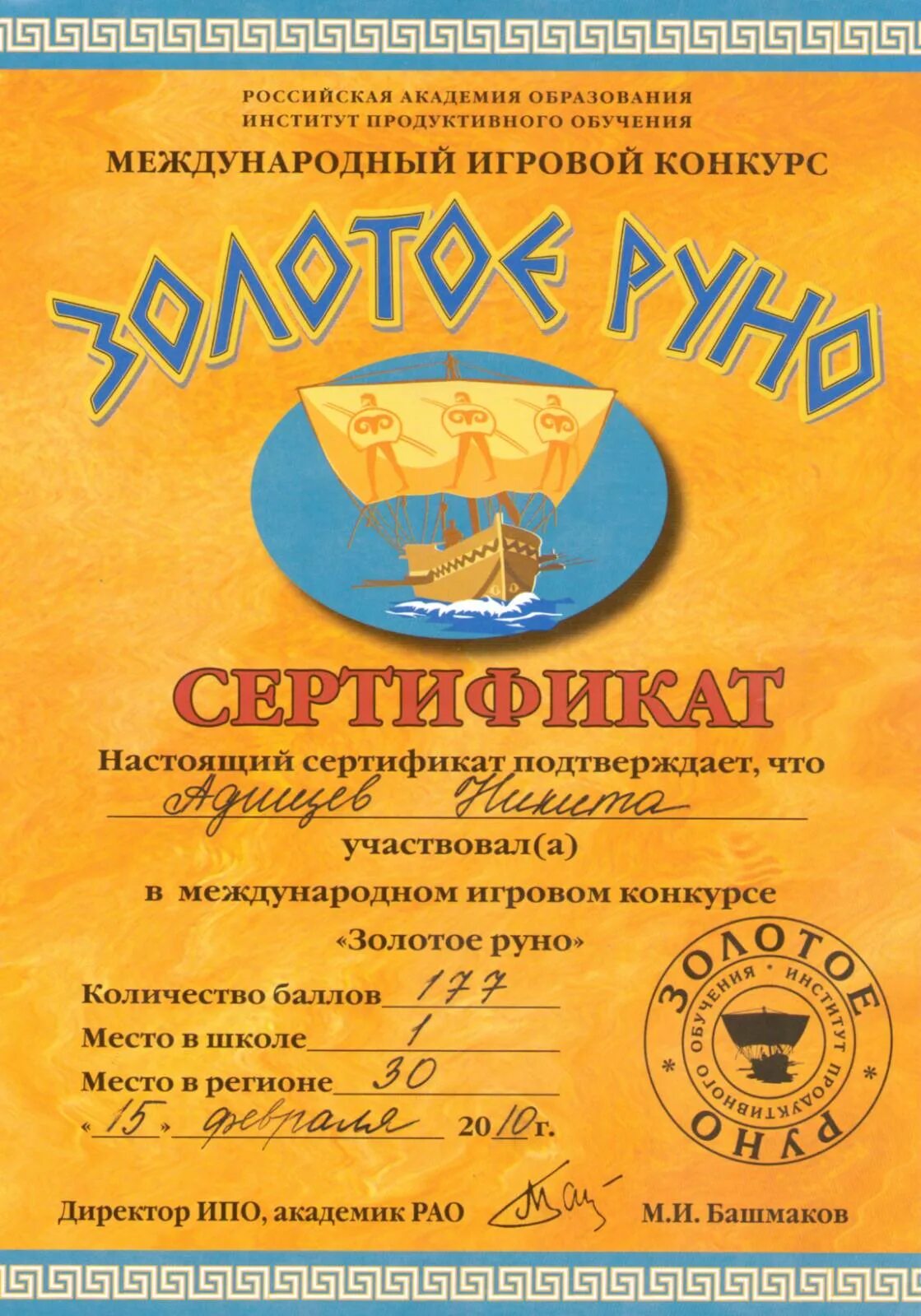 Международный игровой конкурс «золотое руно». Золотое руно конкурс 2021. Игровой конкурс золотое руно. Игровой конкурс золотое руно. Золотое руно конкурс 2021.