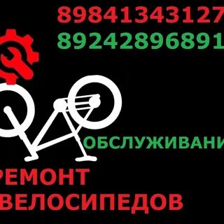 Ремонт велосипедов рядом со мной