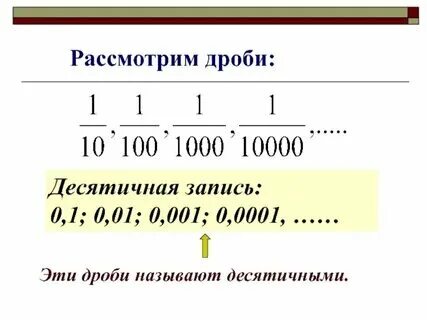 Десятичная запись цифр