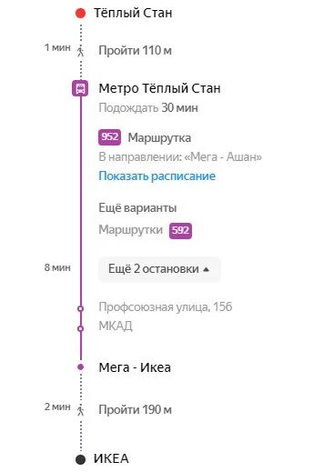 Теплый стан добраться. Маршрутка до метро теплый стан. автобус теплый стан икеа. икеа теплый стан метро. как доехать до икеа.