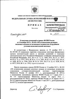 Приказы уголовно исполнительной системы