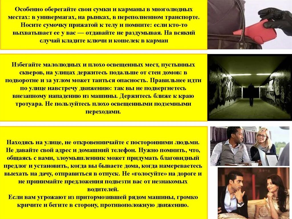 Действия при криминальных ситуациях. Правила поведения в ситуациях криминогенного характера. криминогенные ситуации в общественном транспорте. виктимность презентация. ситуации криминогенного характера в общественном транспорте.