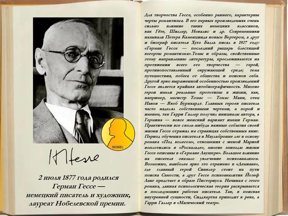 Гессе в представленном фрагменте текста поднимает. Герман гессе нобелевская премия. 2 июля родился герман гессе. 1946 hermann hesse/ герман гессе. гессе лауреат нобелевской премии.