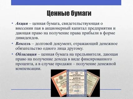 Собственник акций получает