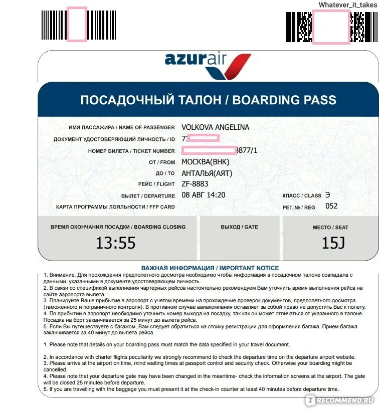 Сайт азур эйр регистрация. Номер билета на самолет Azur Air. Распечатанный электронный посадочный талон. Электронный посадочный билет на самолет. Номер билета на посадочном талоне.