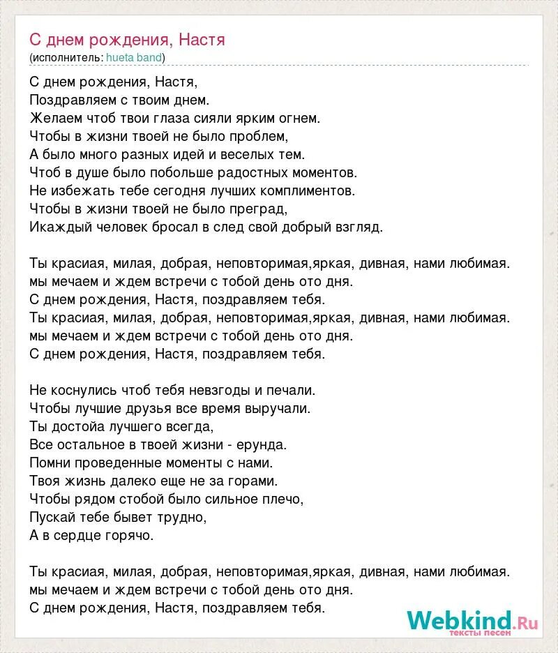 Дата рождения песни. Текст песни с днем рождения. Текст песни Настя с днем рождения. Песни про Настю текст. Песня про Настю с днем рождения текст.