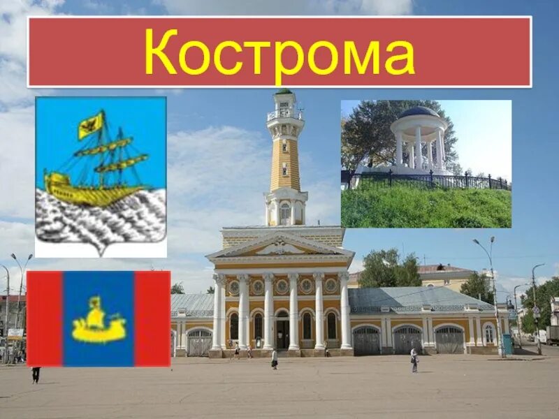 Сайты про кострому