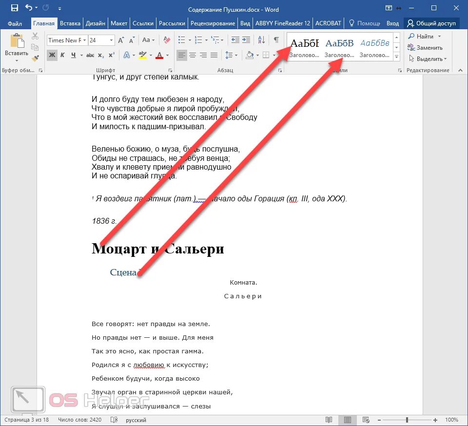 Многоуровневое оглавление в Ворде. Содержание в Ворде. Многоуровневое автоматическое оглавление:. Как делать Многоточие в Ворде.