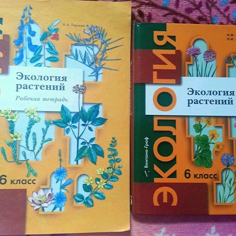 Экология учебник. Экология растений 6 класс. Учебник по экологии 6 класс. Экология 6 класс учебник.