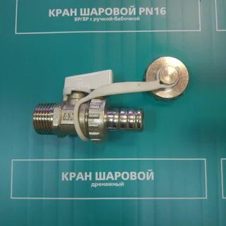 Сервисный кран