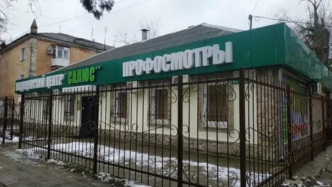Салюс керчь отзывы
